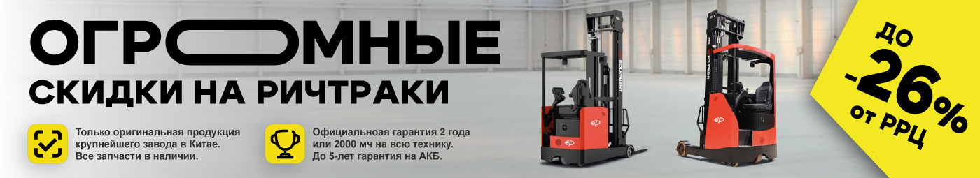 баннер акции на складскую технику во Владикавказе